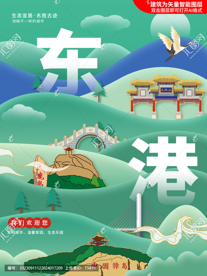 東港市綠色生態(tài)城市地標建筑