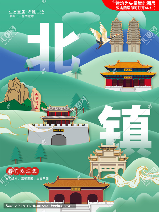 北鎮(zhèn)市綠色生態(tài)城市地標(biāo)建筑