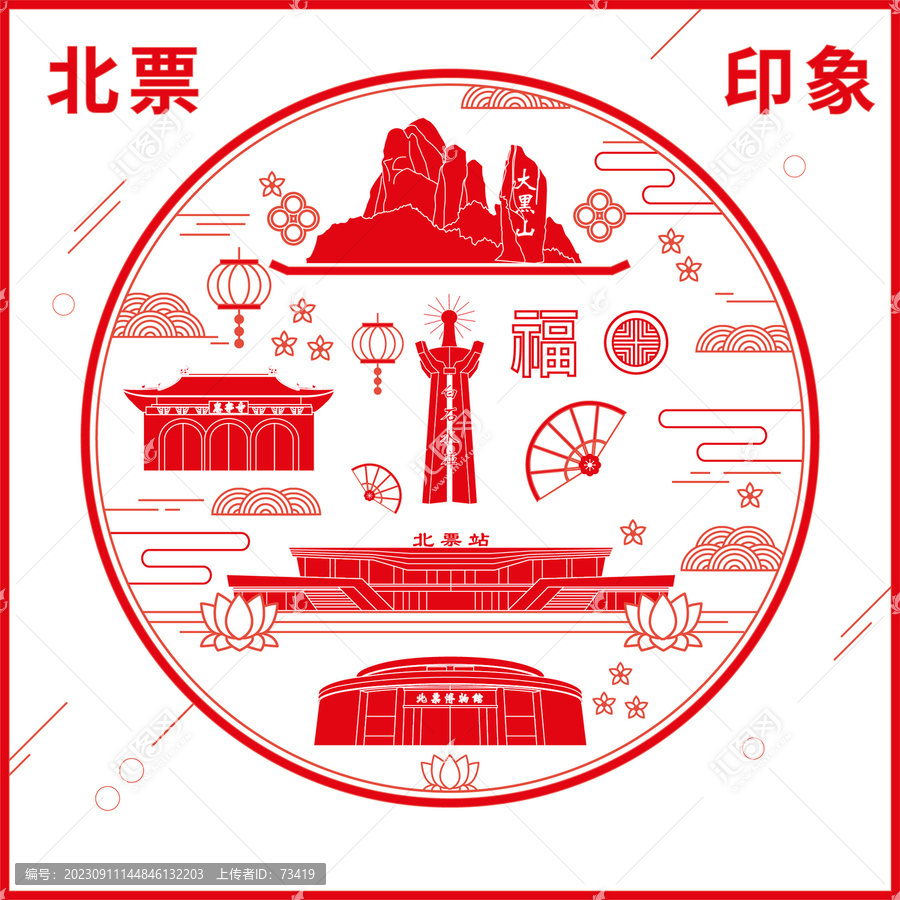 北票市窗花剪紙年畫地標(biāo)圖案