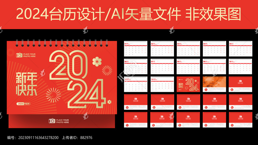 龍年臺(tái)歷整本