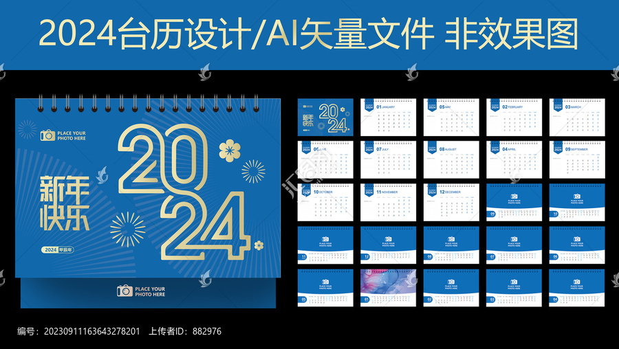 2024臺(tái)歷模板