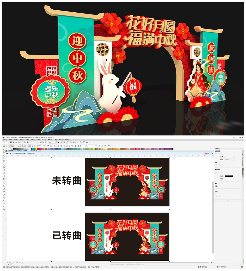 中秋節(jié)門頭