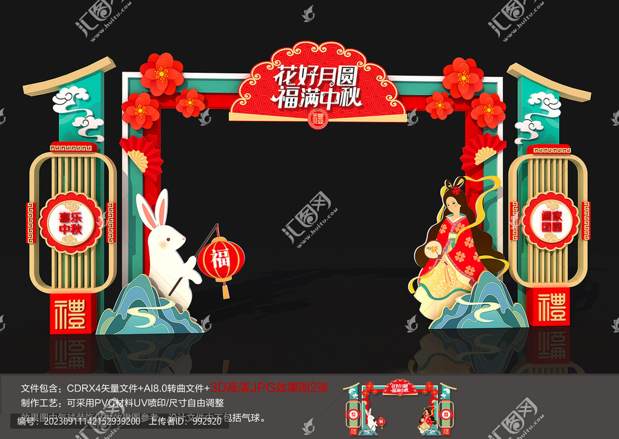 中秋拱門