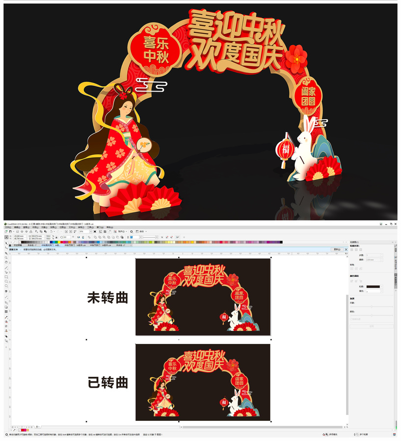 中秋國(guó)慶拱門