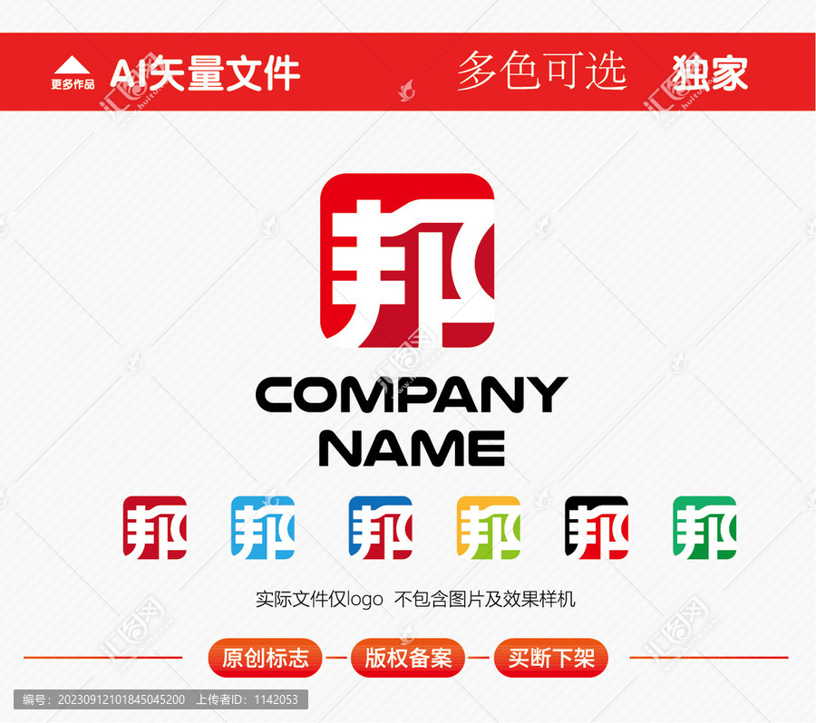 邦字標(biāo)志