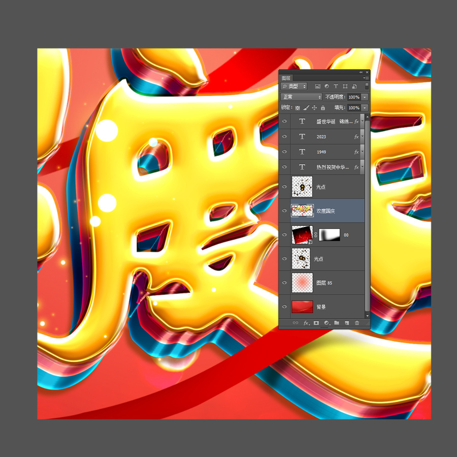 歡度國慶節(jié)日海報設(shè)計