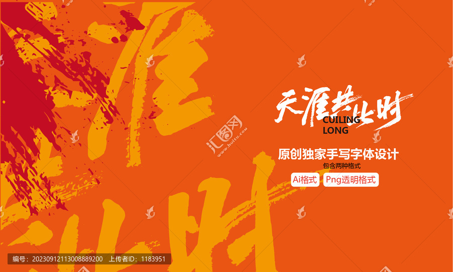 天涯共此時中秋手寫字體設計