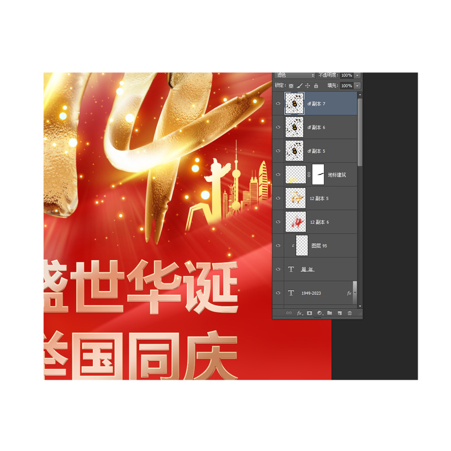 74華誕國慶海報(bào)設(shè)計(jì)