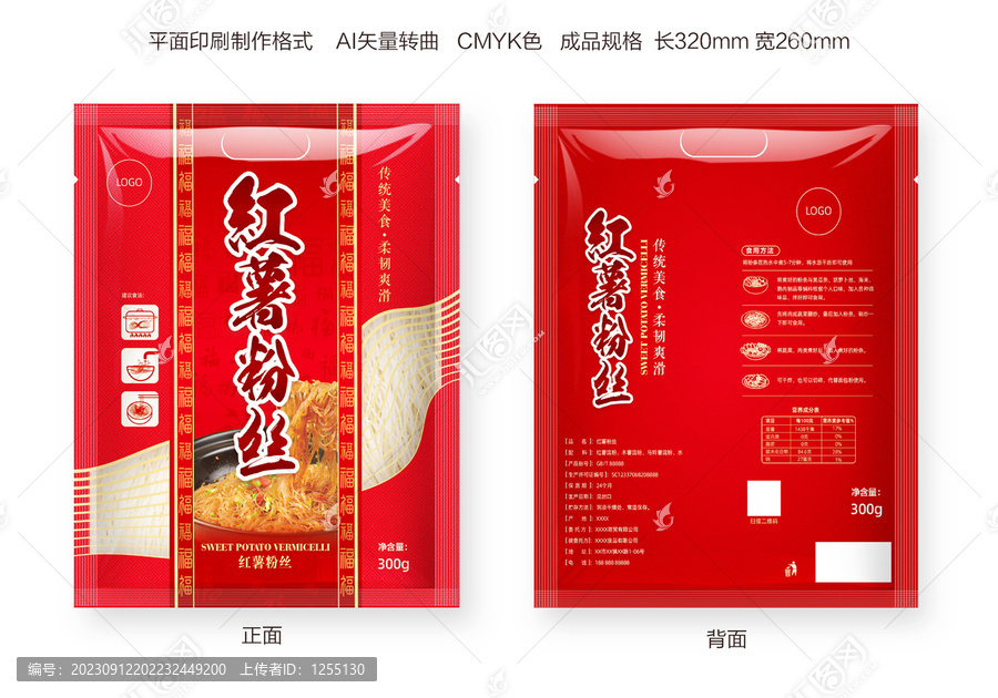 紅薯粉絲包裝
