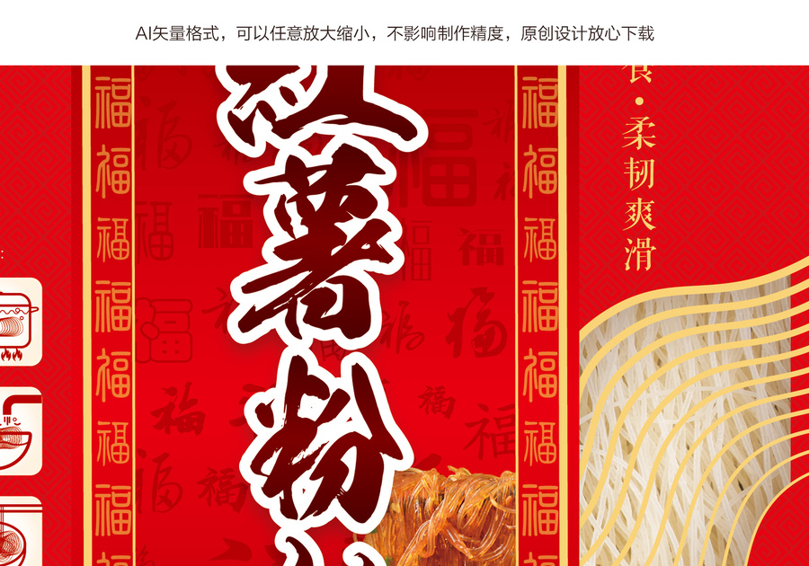 紅薯粉絲包裝