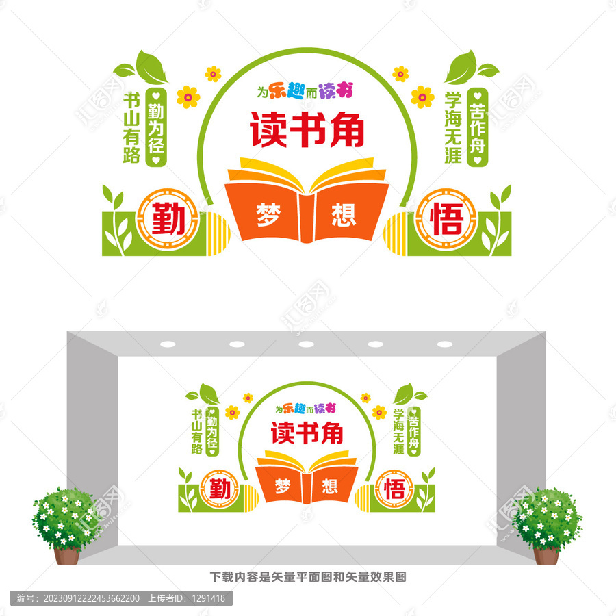 讀書角