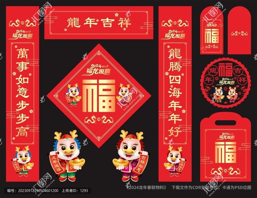 2024龍年對聯(lián)