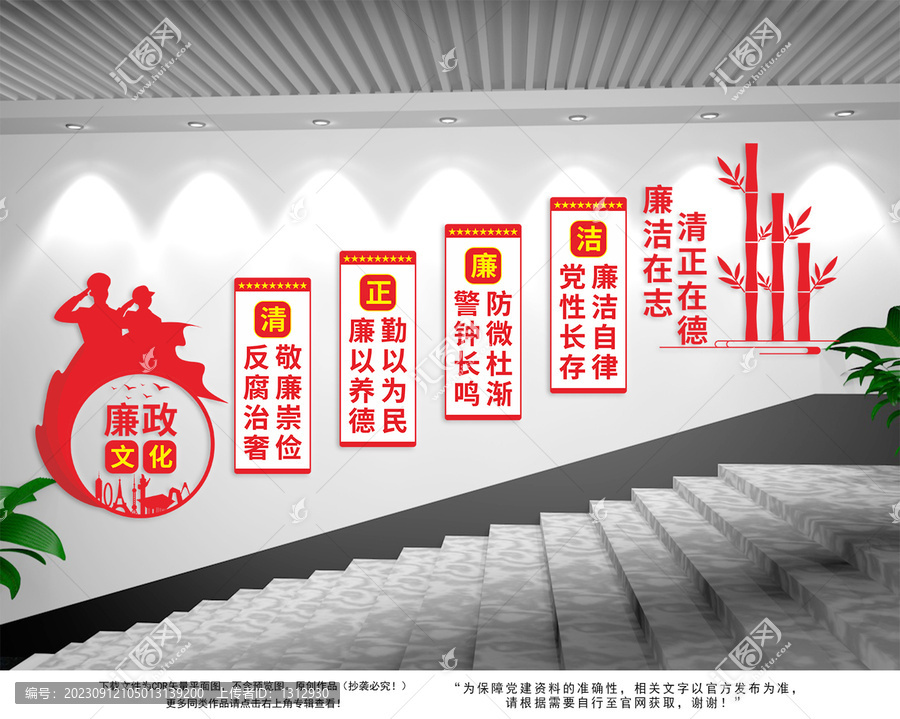 廉政樓梯文化墻