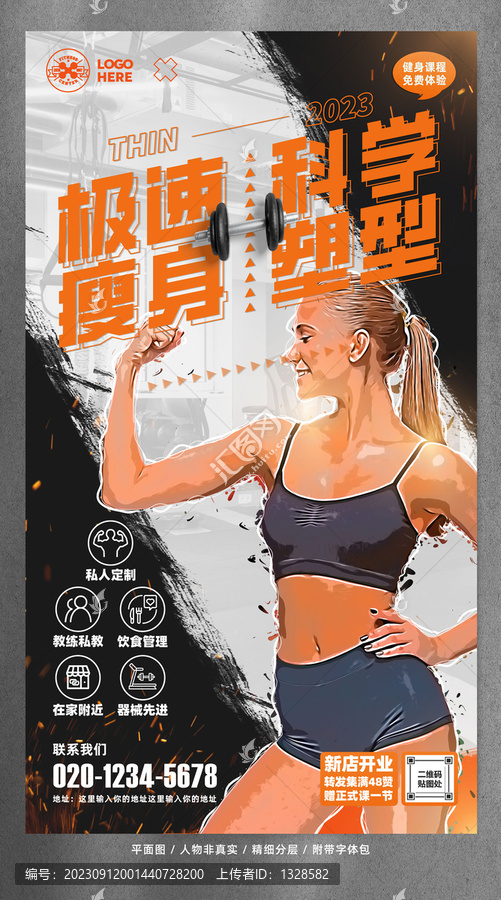 健身海報(bào)
