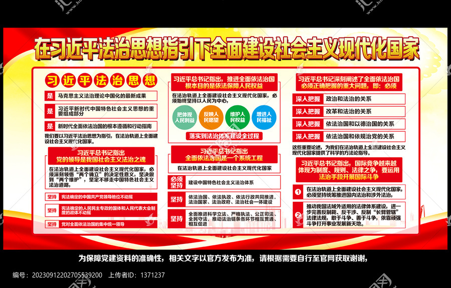 法治