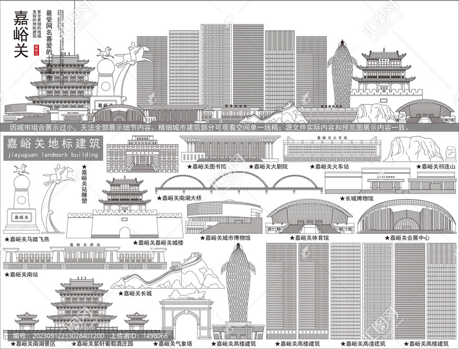 嘉峪關