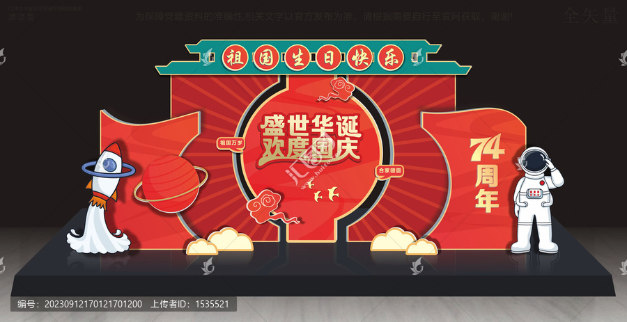 國慶美陳雕塑