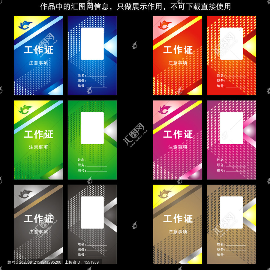 藝術(shù)展系列工作證設(shè)計