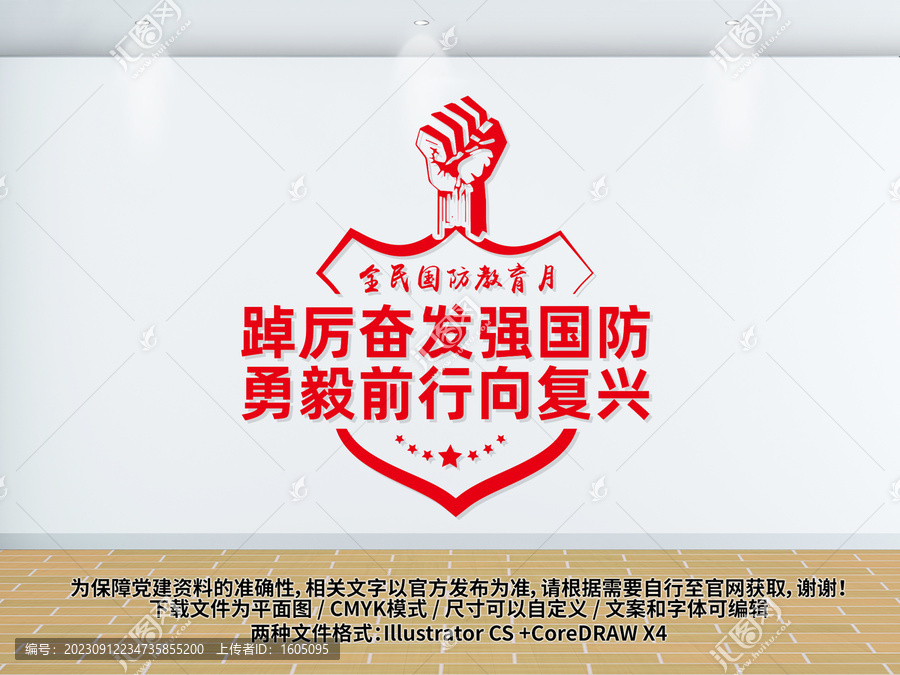 全民教育月文化墻