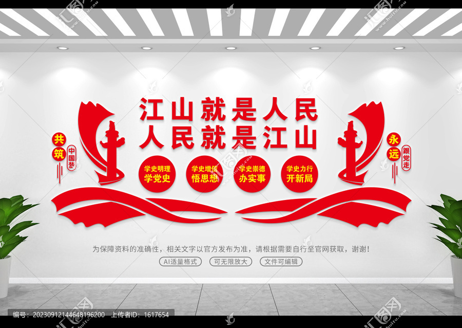 江山就是人民