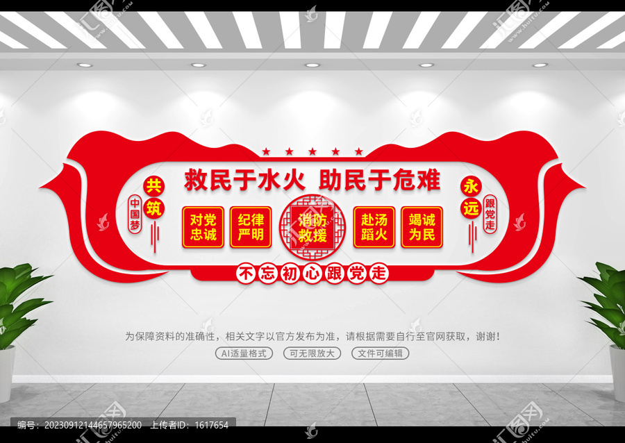 消防局文化墻
