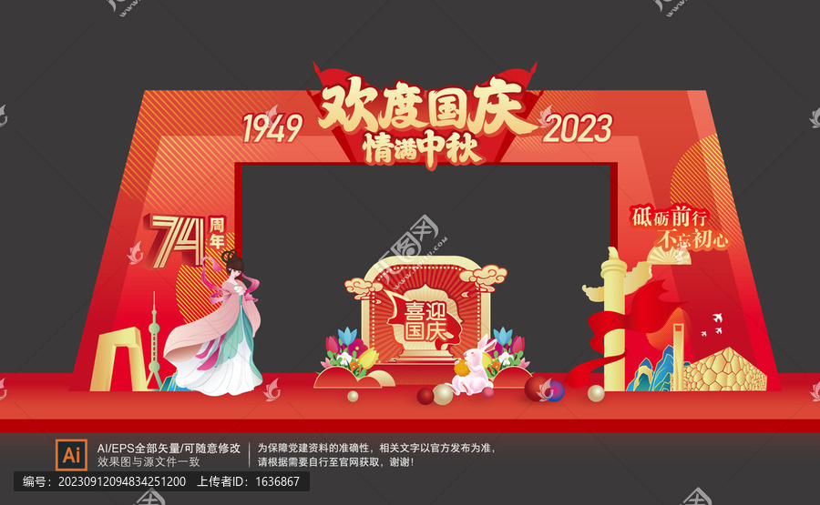 中秋國(guó)慶門頭