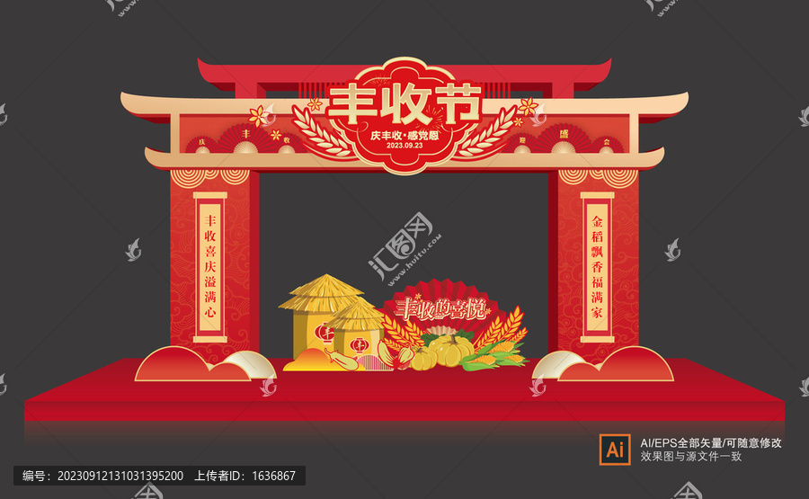 豐收節門頭