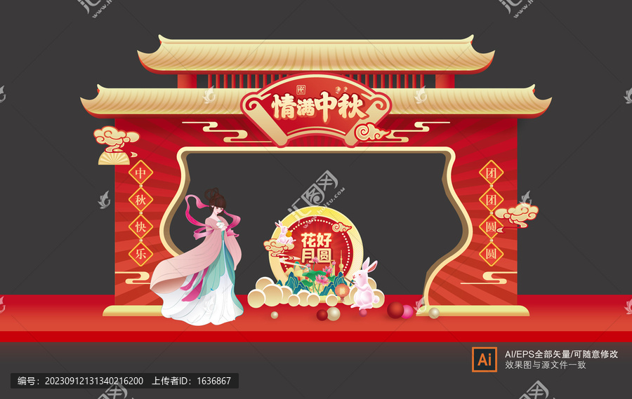 中秋節(jié)拱門