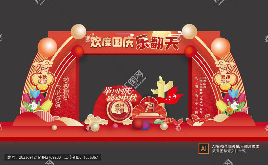 中秋國(guó)慶門頭