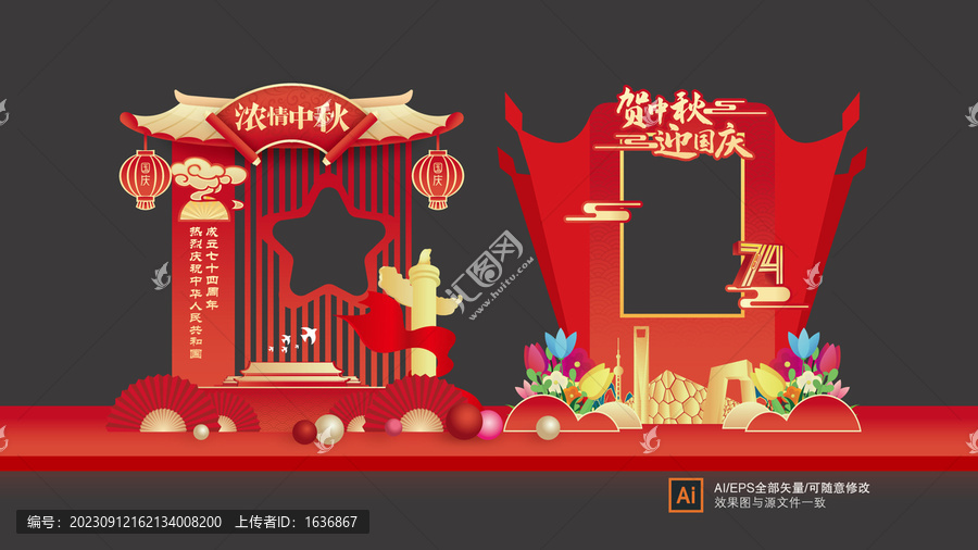 國慶拍照框