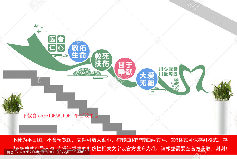 醫院文化墻