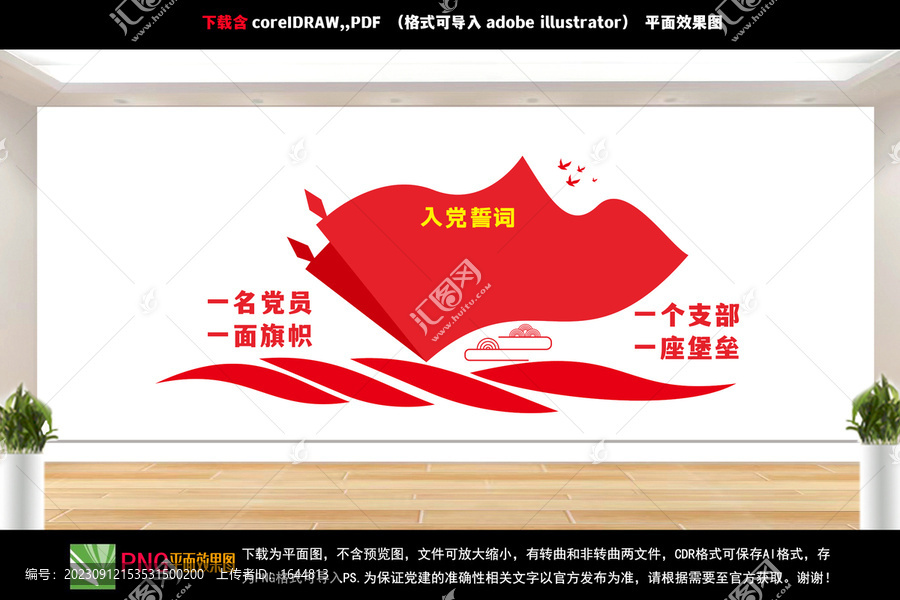 黨建文化墻