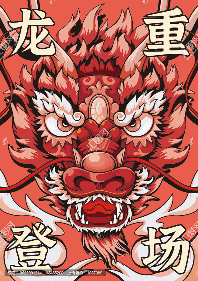 2024龍年國(guó)潮新年海報(bào)封面