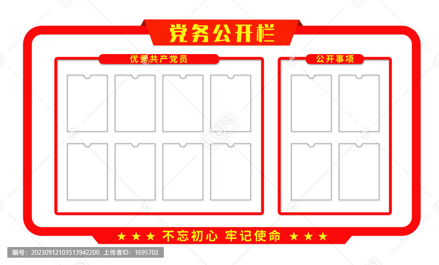 黨務(wù)公開(kāi)欄