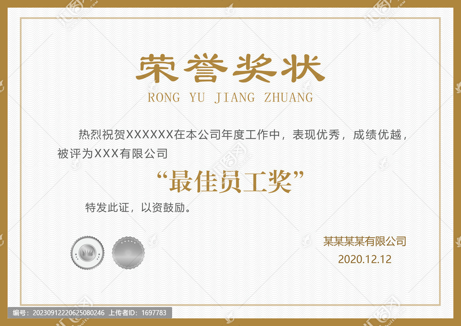 簡約線條最佳員工榮譽證書