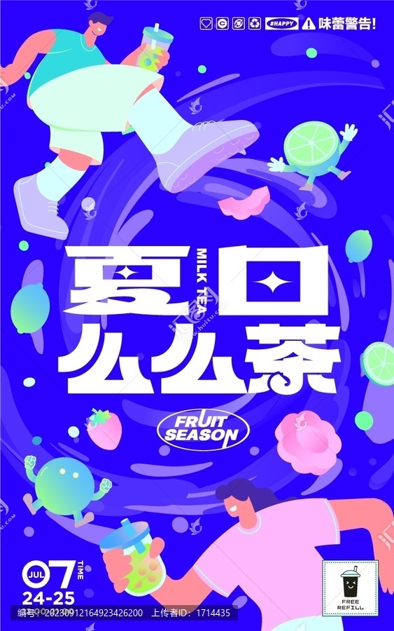 夏日飲料海報(bào)么么茶
