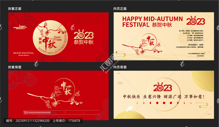 中秋賀卡