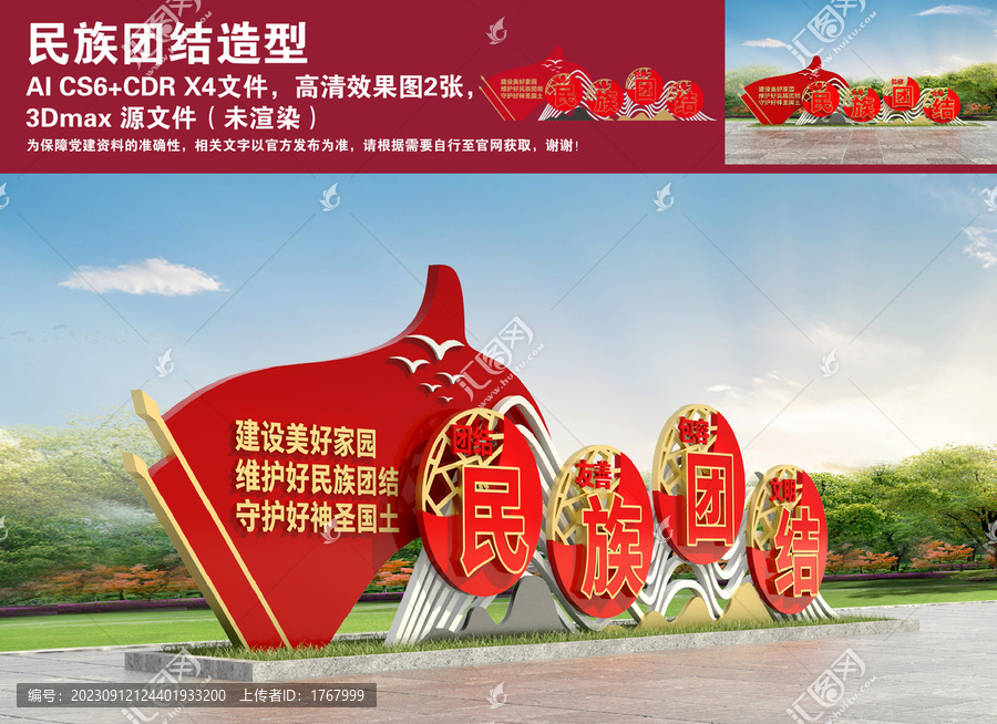 民族團(tuán)結(jié)造型