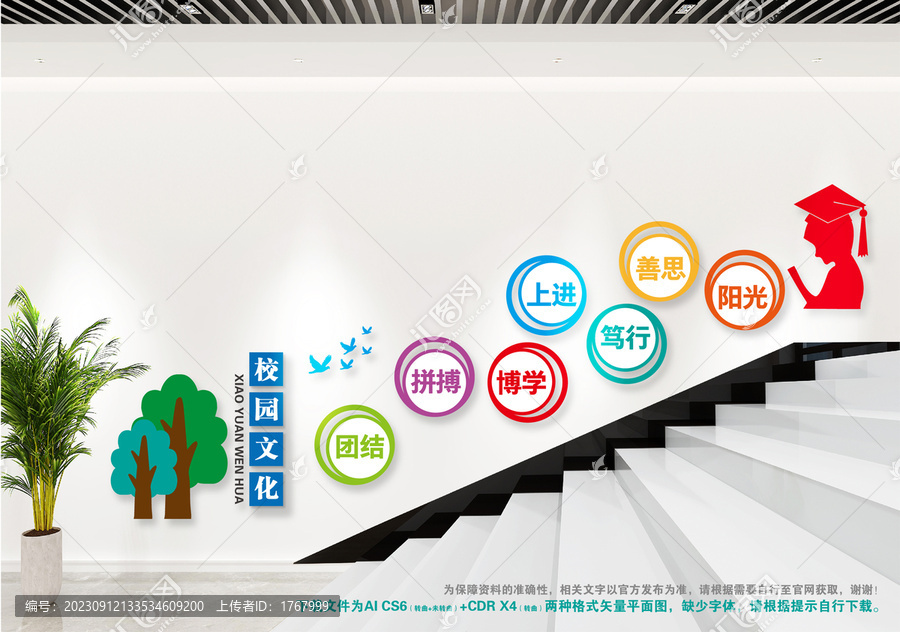 學(xué)校樓梯文化墻