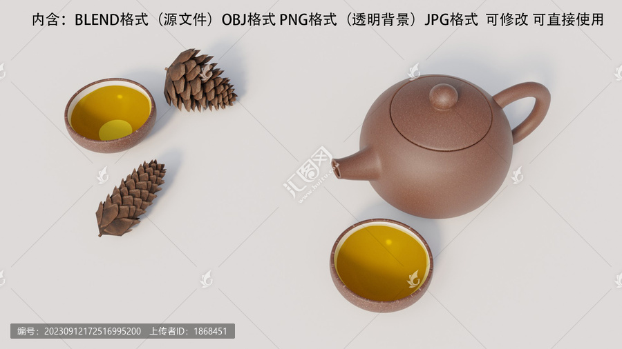 茶壺松子3D模型含免摳圖