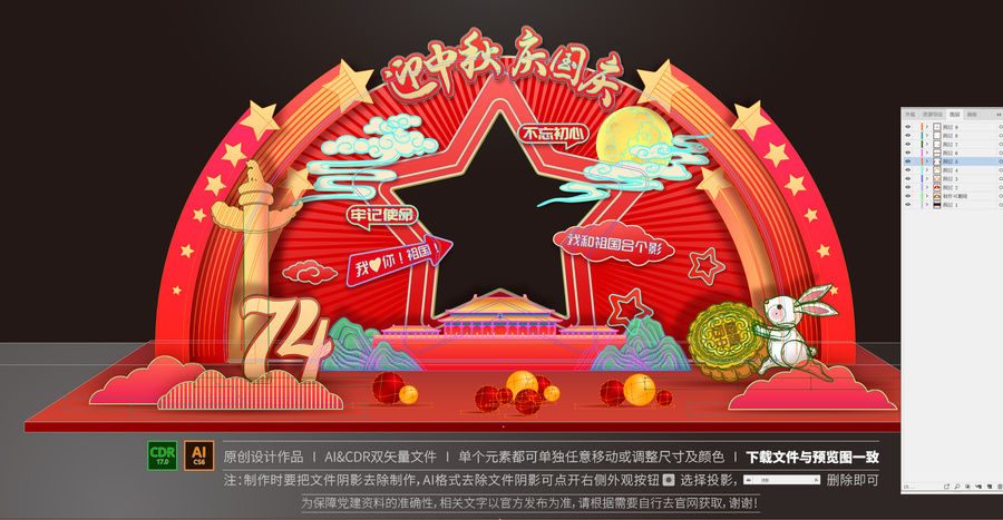 中秋國慶拍照框