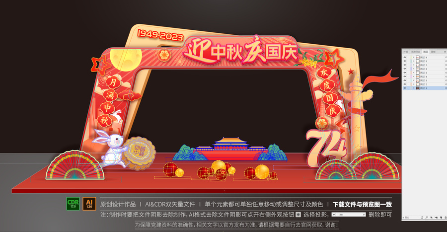中秋國慶拱門