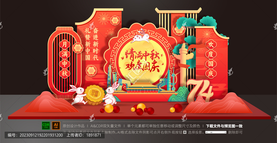 中秋國慶美陳布置