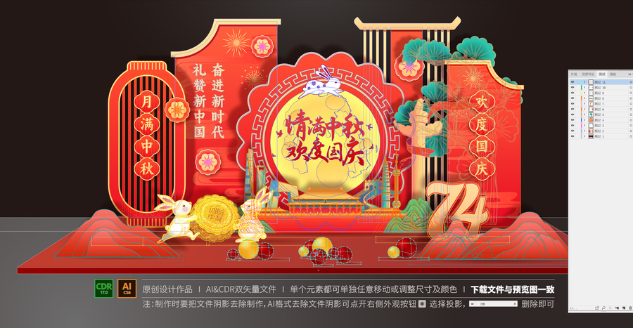 中秋國慶美陳布置