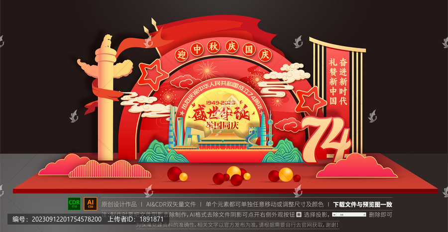 國(guó)慶節(jié)美陳布置