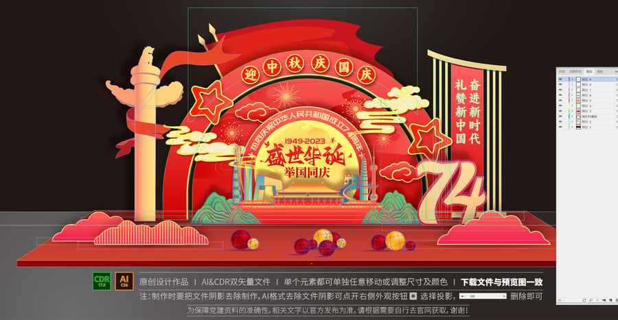 國(guó)慶節(jié)美陳布置