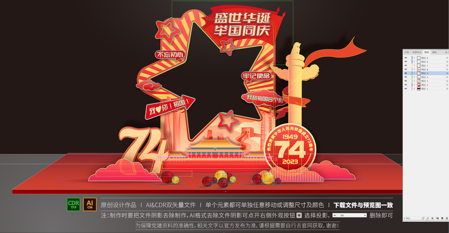國慶拍照框