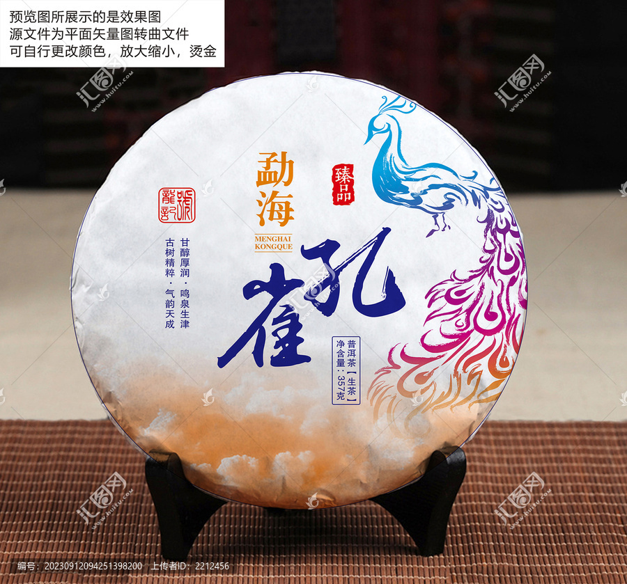 勐海孔雀普洱茶包裝