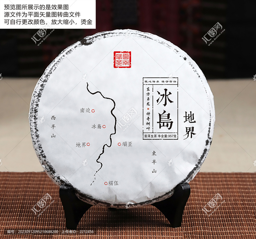 冰島普洱茶包裝