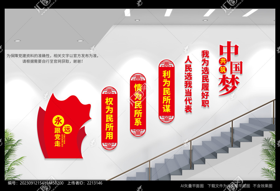 黨代表樓梯文化墻